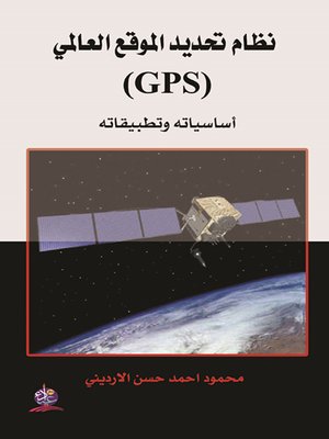 cover image of نظام تحديد الموقع العالمي GPS : أساسياته وتطبيقاته